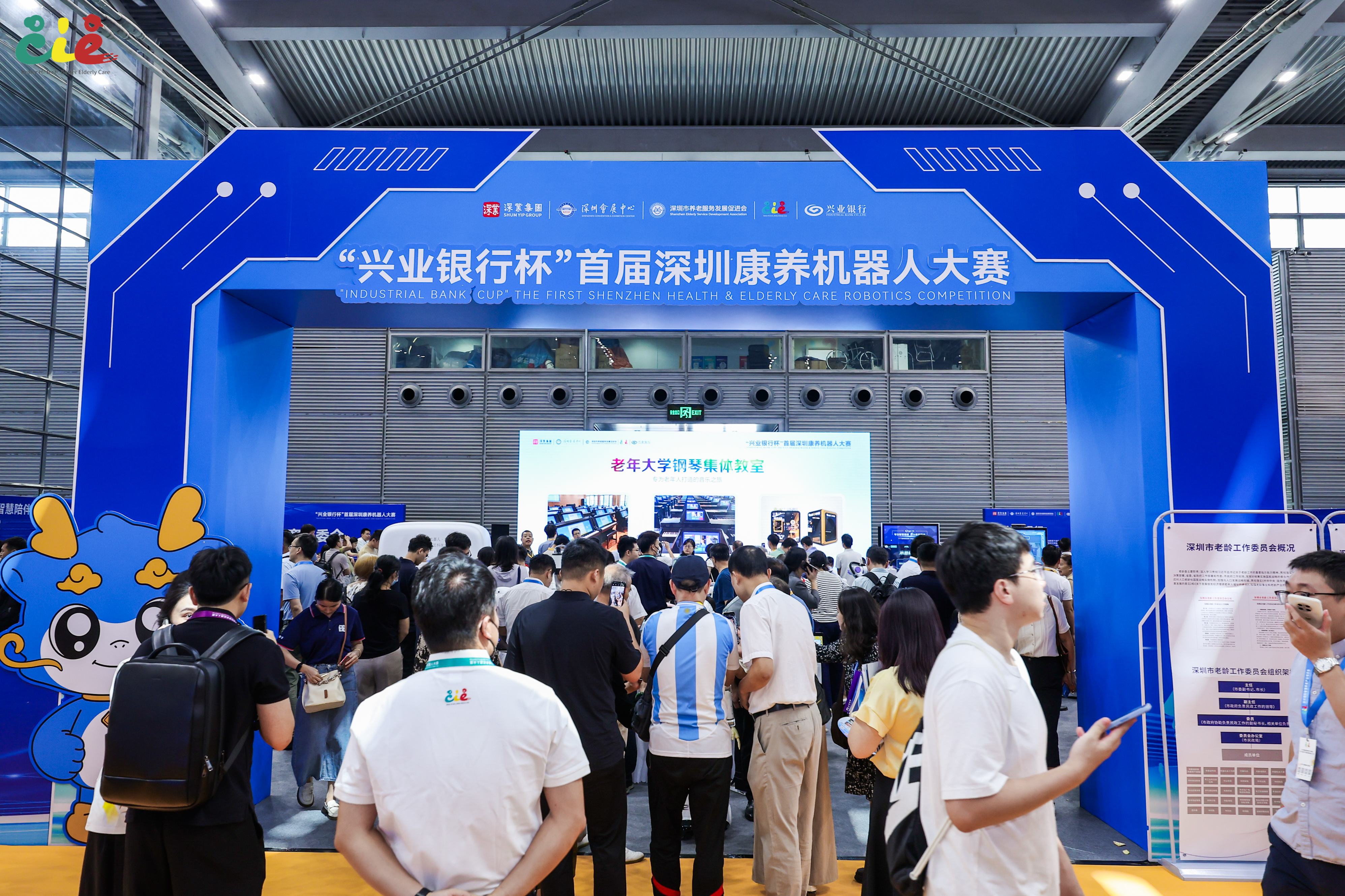 康养机器人大赛.jpg